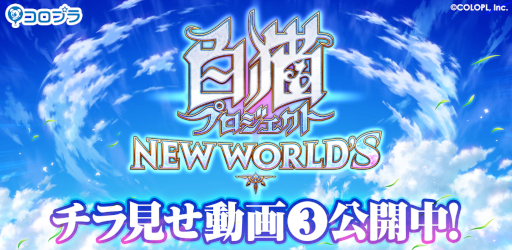 ǭץ NEW WORLD'Sץ륳ӥ͡ξҲư褬