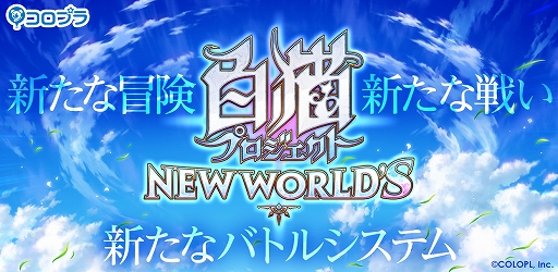 ǭץ NEW WORLD'Sפܥ֥륳ӥ͡פθХȥΥƥݴѲ