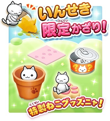 画像ギャラリー No.008のサムネイル画像 / 「白猫プロジェクト」「黒猫のウィズ」「白猫テニス」「ほしの島のにゃんこ」で猫の日特別キャンペーンを開催中