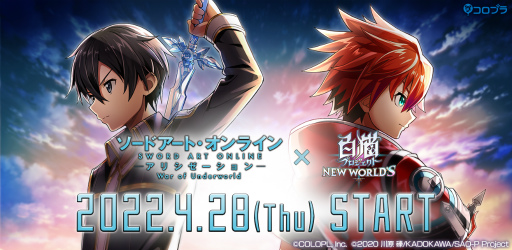 画像ギャラリー No.001のサムネイル画像 / 「白猫プロジェクト」,ソードアート・オンラインとのコラボイベント開催決定