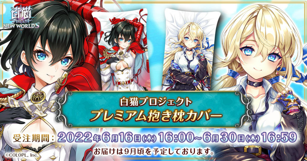 白猫,バトガ,ドリミの2022年6月コロプラグッズを公開