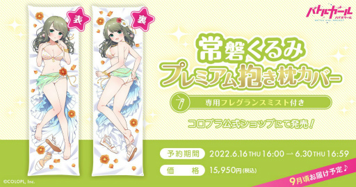 ���������꡼ No.005�Υ���ͥ������ / ��ǭ���Хȥ����ɥ�ߤ�2022ǯ6����ץ饰�å������