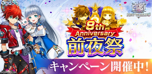 ���������꡼ No.001�Υ���ͥ������ / ����ǭ�ץ��������ȡס�8��ǯ����ץ����ڡ���������곫�Ť�