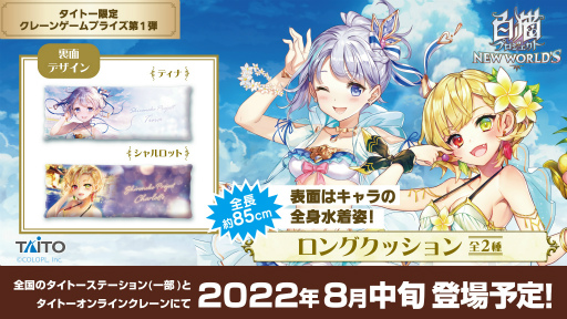 画像ギャラリー No.005のサムネイル画像 / 「白猫プロジェクト」は今日で8周年。TVアニメ「SPY×FAMILY」とのコラボ開催決定や8周年グッズ情報が公開に