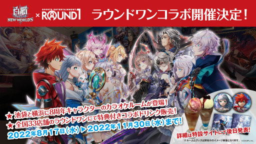 画像ギャラリー No.007のサムネイル画像 / 「白猫プロジェクト」は今日で8周年。TVアニメ「SPY×FAMILY」とのコラボ開催決定や8周年グッズ情報が公開に