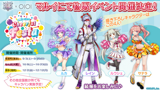 画像ギャラリー No.008のサムネイル画像 / 「白猫プロジェクト」は今日で8周年。TVアニメ「SPY×FAMILY」とのコラボ開催決定や8周年グッズ情報が公開に