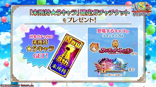 画像ギャラリー No.010のサムネイル画像 / 「白猫プロジェクト」,8周年記念生放送の公式レポートが公開に