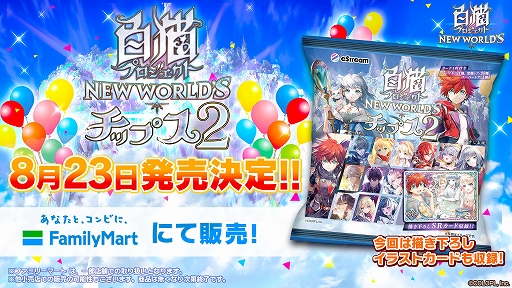 画像ギャラリー No.016のサムネイル画像 / 「白猫プロジェクト」,8周年記念生放送の公式レポートが公開に