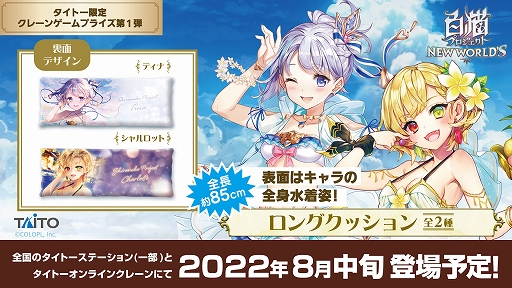 画像ギャラリー No.020のサムネイル画像 / 「白猫プロジェクト」,8周年記念生放送の公式レポートが公開に