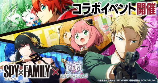 ���������꡼ No.001�Υ���ͥ������ / ����ǭ�ס����˥��SPY��FAMILY�פȤΥ���ܥ��٥�Ȥ�7��29����곫��