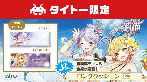 画像ギャラリー No.003のサムネイル画像 / 「白猫」「魔法使いと黒猫のウィズ」などコロプラタイトルの8月のグッズ情報が公開に