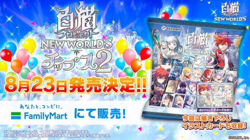 画像ギャラリー No.005のサムネイル画像 / 「白猫」「魔法使いと黒猫のウィズ」などコロプラタイトルの8月のグッズ情報が公開に