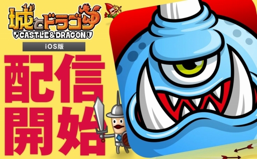 ���������꡼ No.001�Υ���ͥ������ / ������Ͽ��30����Ķ���Ρ־�ȥɥ饴���iOS�Ǥ��ۿ����ϡ�3ʬ�֤ǹԤ��빶����򾡤�ȴ�����ʥ�С����ξ����ܻؤ���