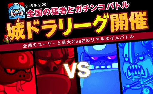 画像ギャラリー No.001のサムネイル画像 / 「城とドラゴン」，全国のライバルと楽しめるオンライン対戦「リーグ」開催中