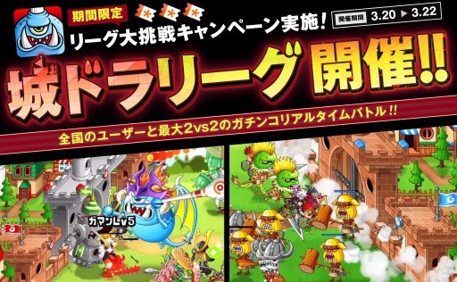 画像ギャラリー No.001のサムネイル画像 / 「城とドラゴン」オンラインバトル「リーグ」が開催に。挑戦キャンペーンを実施