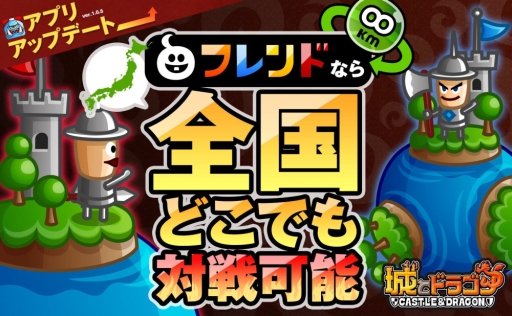 画像ギャラリー No.001のサムネイル画像 / 「城とドラゴン」のアップデート実施。フレンドなら全国どこでも対戦可能に