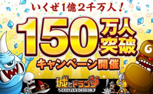 画像ギャラリー No.001のサムネイル画像 / 「城とドラゴン」登録ユーザー数150万人を突破。ログインでルビーがもらえる