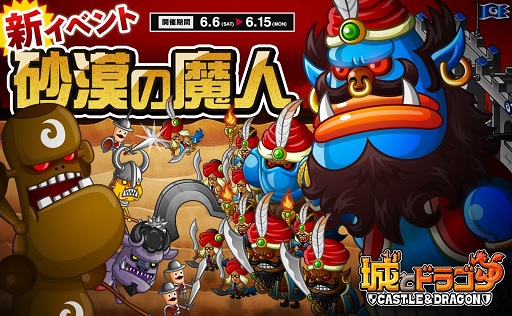 画像ギャラリー No.001のサムネイル画像 / 「城とドラゴン」，新たな討伐イベント「砂漠の魔人」が6月6日に開幕