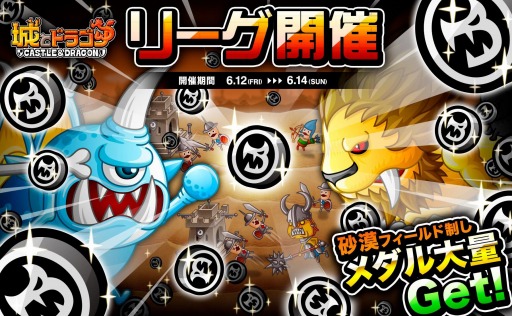 画像ギャラリー No.001のサムネイル画像 / 「城とドラゴン」バトルフィールド「砂漠」でリーグが開催に