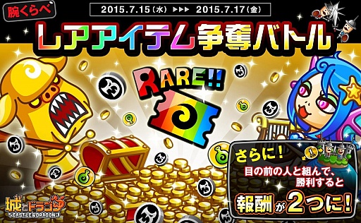 城とドラゴン レアアバター券を入手しやすいイベントがスタート 城とドラゴン レアアバター券を入手しやすいイベントがスタート