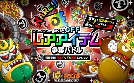 画像ギャラリー No.001のサムネイル画像 / 「城とドラゴン」でレアアバター券などを入手できる対戦イベントがスタート