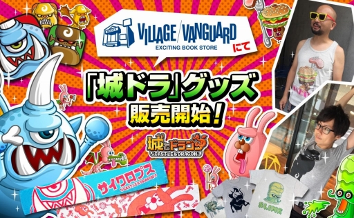 画像ギャラリー No.002のサムネイル画像 / 「城とドラゴン」のキャラクターグッズがヴィレッジヴァンガードで販売開始