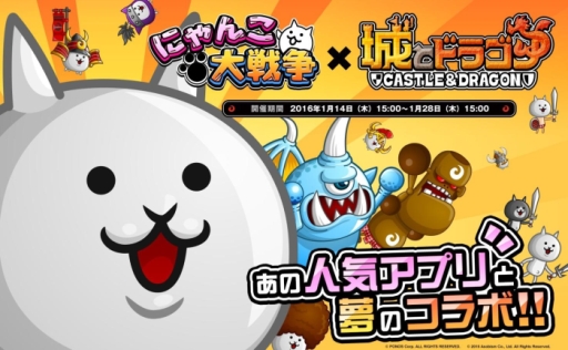 画像ギャラリー No.001のサムネイル画像 / 「城とドラゴン」で「にゃんこ大戦争」とのコラボイベントが開催に