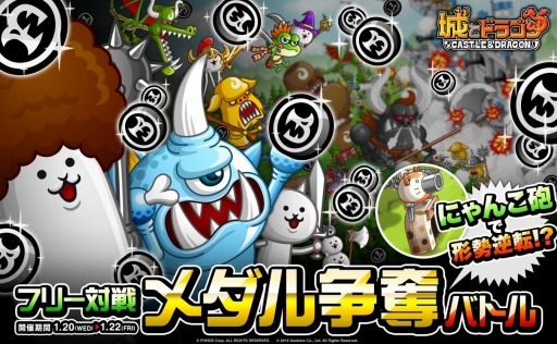 画像ギャラリー No.001のサムネイル画像 / 「城とドラゴン」と「にゃんこ大戦争」がコラボした「フリー対戦メダル争奪バトル」を実施