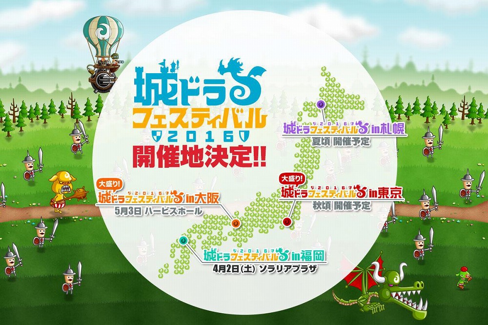 画像集 002 城とドラゴン 全国4都市 城ドラフェスティバル16 の開催が