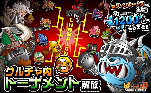 画像ギャラリー No.005のサムネイル画像 / 「城とドラゴン」，新機能「グルチャ内トーナメント」を本日実装
