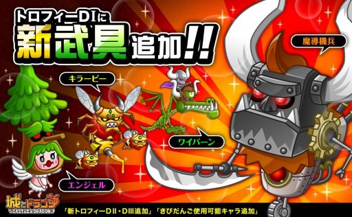 画像ギャラリー No.001のサムネイル画像 / 「城とドラゴン」，新たに4キャラのトロフィーバトル「DIクラス」が開放に