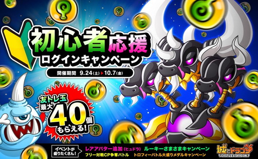 ���������꡼ No.001�Υ���ͥ������ / �־�ȥɥ饴��פǡȽ鿴�Ա���������󥭥��ڡ���ɤ�9��24���˳���