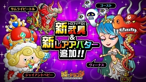 城とドラゴン 新たなレアアバターとdiクラスのキャラクターが追加