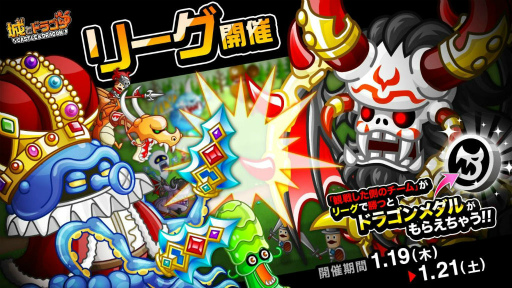 画像ギャラリー No.001のサムネイル画像 / 「城とドラゴン」にてリーグ＆リーグ観戦応援キャンペーンが開催中