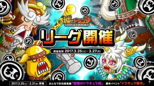 画像ギャラリー No.001のサムネイル画像 / 「城とドラゴン」，全国オンライン対戦“リーグ”が3月25日にスタート