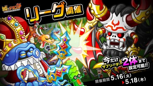 画像ギャラリー No.001のサムネイル画像 / 「城とドラゴン」，サブリーダーを2体設置可能な「サブリーダー増加バトル」が開催