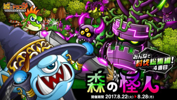 画像ギャラリー No.001のサムネイル画像 / 「城とドラゴン」，イベント“森の怪人”を開催