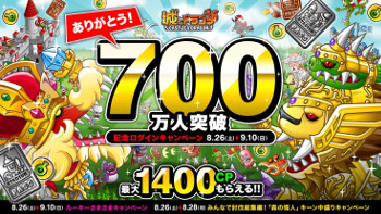 画像ギャラリー No.001のサムネイル画像 / 「城とドラゴン」，ログインキャンペーンが8月26日開催