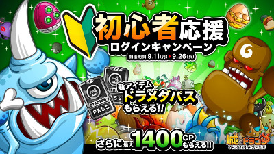画像ギャラリー No.001のサムネイル画像 / 「城とドラゴン」，初心者応援ログインキャンペーンを開催