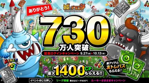 画像ギャラリー No.001のサムネイル画像 / 「城とドラゴン」，CPや友トレ玉がもらえるログインキャンペーンを開催