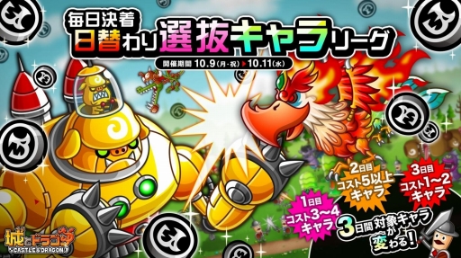 画像ギャラリー No.001のサムネイル画像 / 「城とドラゴン」で「毎日決着」と「日替わり選抜キャラリーグ」が開催中