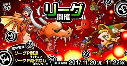 画像ギャラリー No.001のサムネイル画像 / 「城とドラゴン」，リーグPで豪華報酬が手に入るリーグP到達ミッションを開始