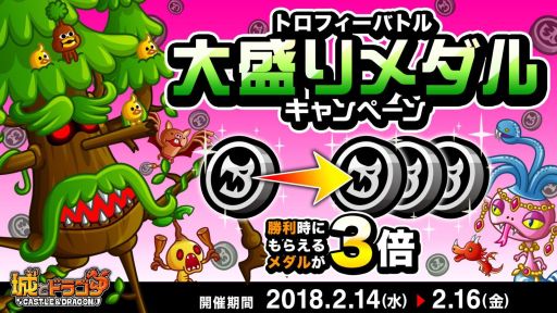 画像ギャラリー No.001のサムネイル画像 / 「城とドラゴン」,トロフィーバトルの勝利報酬メダルが期間限定で3倍に