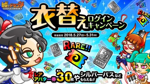 画像ギャラリー No.001のサムネイル画像 / 「城とドラゴン」，レアアバター券やシルバーパスなどをもらえるキャンペーンが開催