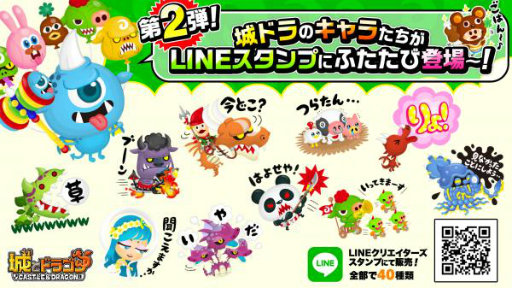 画像ギャラリー No.001のサムネイル画像 / 「城とドラゴン」のLINEスタンプ第2弾が配信スタート