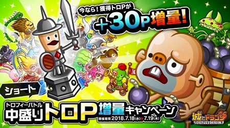 画像ギャラリー No.002のサムネイル画像 / 「城とドラゴン」,“ショートトロフィーバトル”が開催