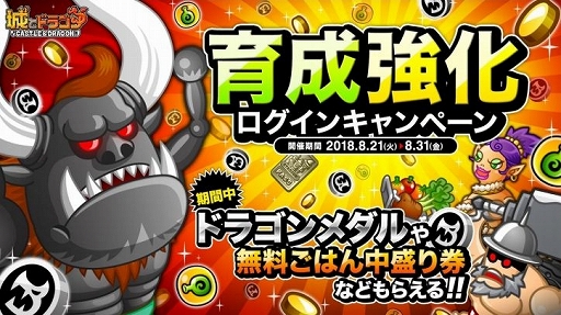 画像ギャラリー No.001のサムネイル画像 / 「城とドラゴン」，育成強化ログインキャンペーンが開催