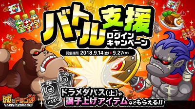 画像ギャラリー No.001のサムネイル画像 / 「城とドラゴン」，“バトル支援ログインキャンペーン”が開催