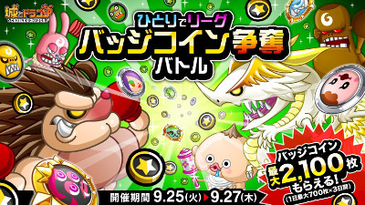 画像ギャラリー No.001のサムネイル画像 / 「城とドラゴン」，“バッジコイン争奪バトル”が本日開催