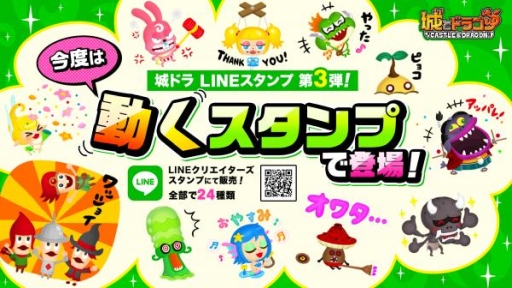 画像ギャラリー No.001のサムネイル画像 / 「城とドラゴン」の動くLINEスタンプが配信中。24種のスタンプを収録